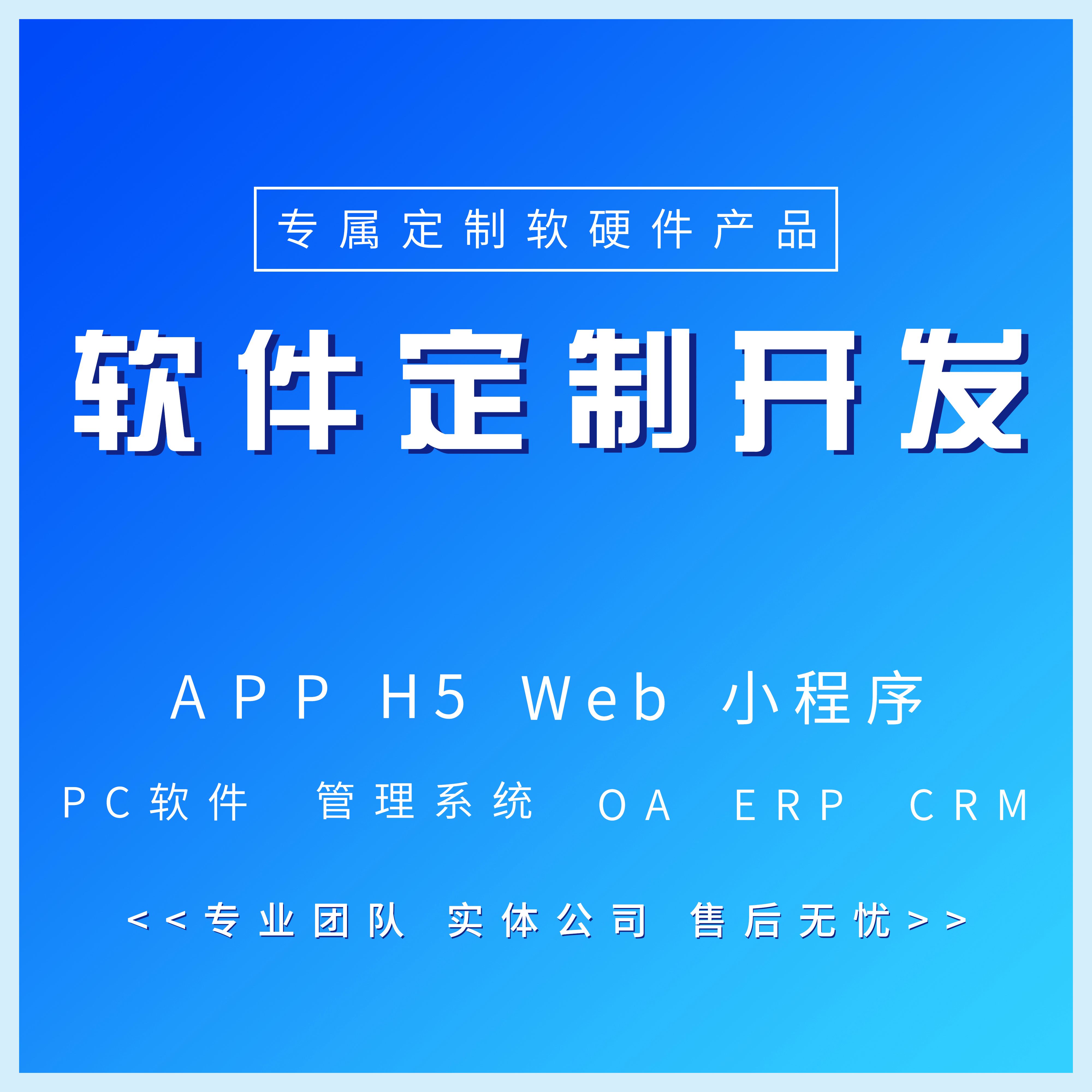 北京軟件定制開(kāi)發(fā) 為企業(yè)量身打造專(zhuān)屬解決方案