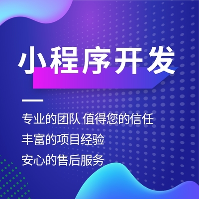 宿州微信小程序定制開(kāi)發(fā)制作外包公司 博智創(chuàng)為網(wǎng)絡(luò)科技的專(zhuān)業(yè)軟件開(kāi)發(fā)服務(wù)